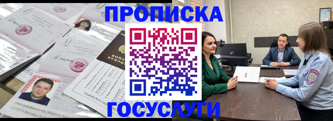 прописка для кредита в Норильске