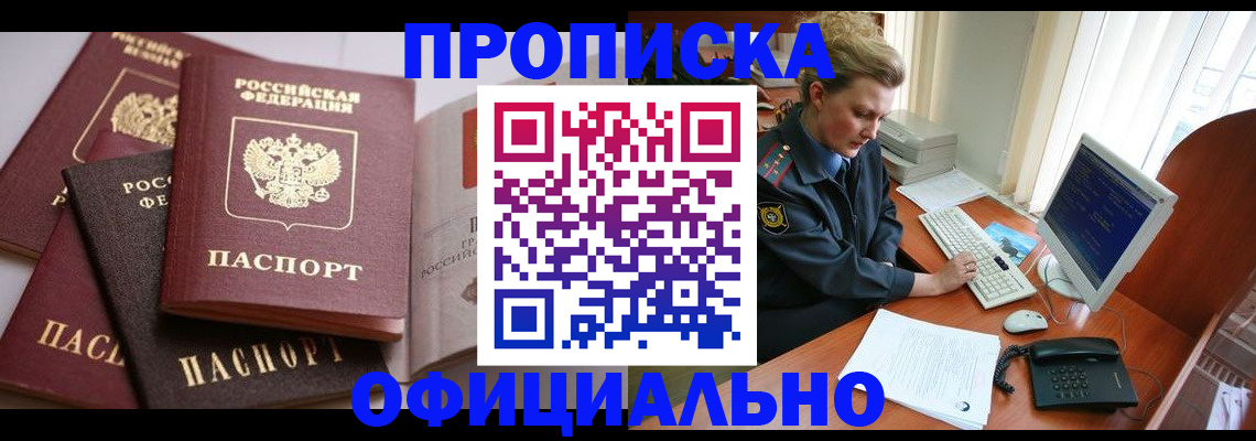 временная регистрация в Норильске