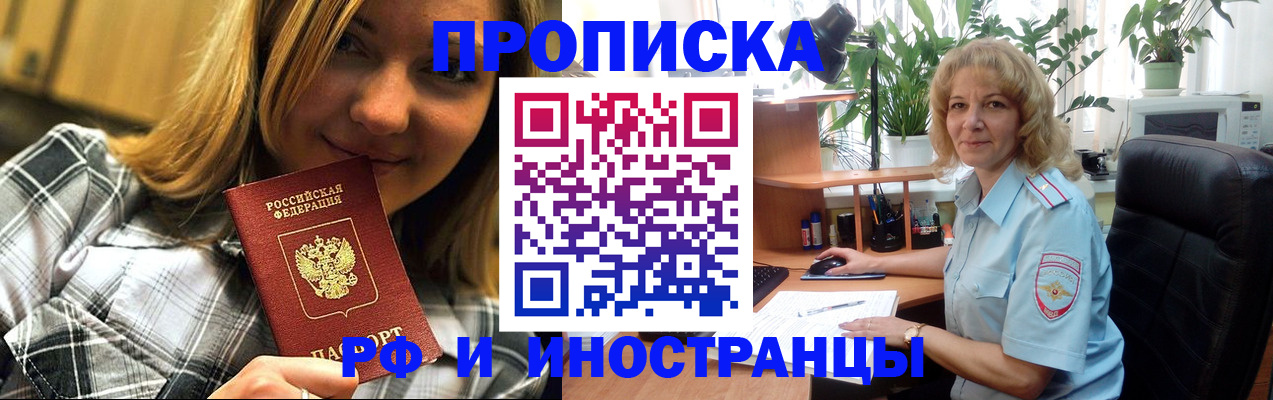 временная регистрация недорого в Норильске